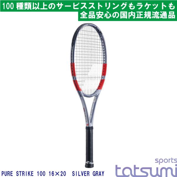 【BabolaT（バボラ）】 PURE STRIKE 100 16/20 ピュアストライク 100 ...