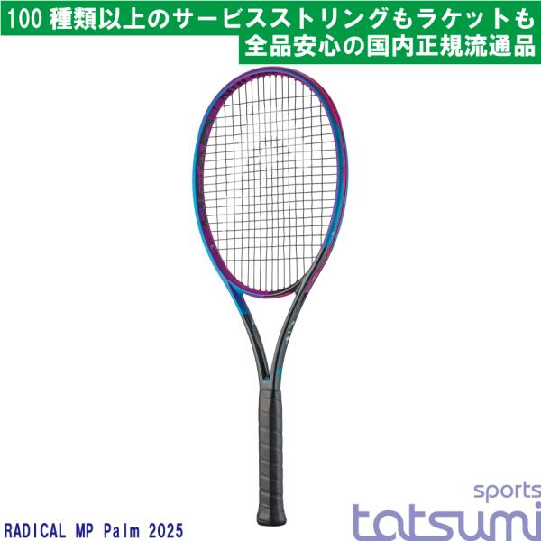 【HEAD(ヘッド)】RADICAL MP Palm 2025 ラジカル エムピー パーム 2025...