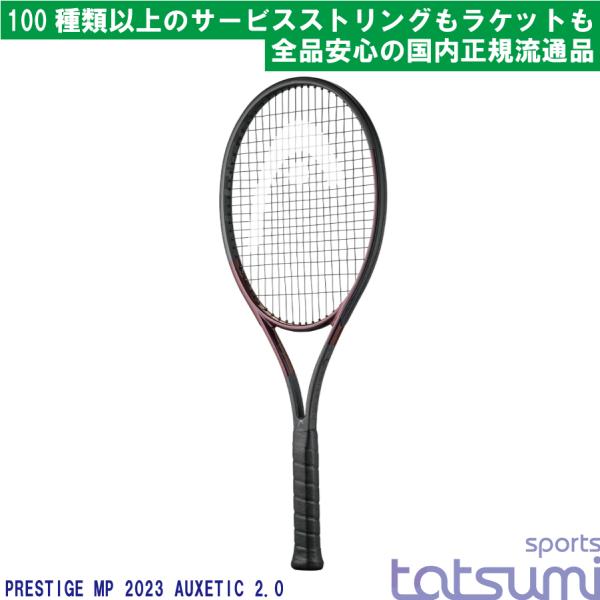 【HEAD(ヘッド)】PRESTIGE MP 2023 (AUXETIC 2.0) プレステージ M...