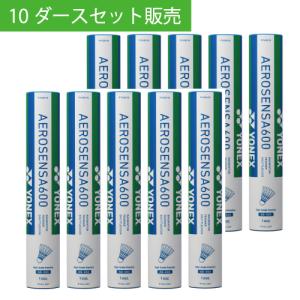 【10ダースセット販売】シャトルコック エアロセンサ600 AS-600【YONEX（ヨネックス）】