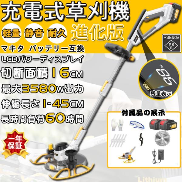 草刈機 充電式 LED電源表示 マキタ バッテリー対応 多機能 電動 草刈り機 コードレス グラスト...