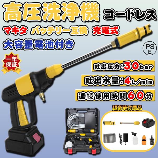 高圧洗浄機 充電式 コードレス マキタ 18vバッテリー互換対応 吐出圧力3MPa 強力噴射 小型 ...