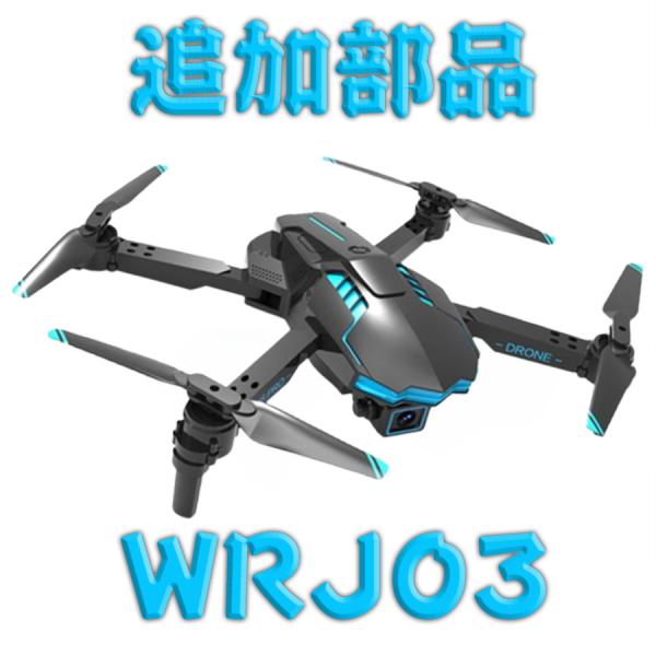 wrj03--追加部品 追加料金　料金　料金専用　運賃　支払い都合