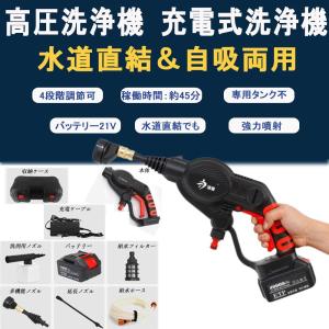 WAKO バッテリー式コードレス高圧洗浄機 軽量 威力 3段階 切替 WAKO バッテリー式コードレス高圧洗浄機 軽量 威力 3段階 切替