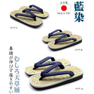 鼻緒が伸びず履きやすい 日本製藍染むしろ天草履 サンダル