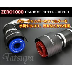 ZERO-1000/零1000 カーボンフィルターシールド 913-C001（KS110・CS95用...