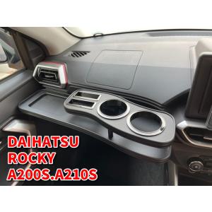 ダイハツ ロッキー A200S.A210S フロントテーブル ブラックレザー or ピアノブラック ドリンクホルダーや小物置きに♪｜tatsuyasp