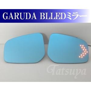 ガルーダ ブルーミラー LEDウィンカー付き Y50フーガ ニッサン フーガ Y50 2004〜 GARUDA ブルーワイドドアミラー LED