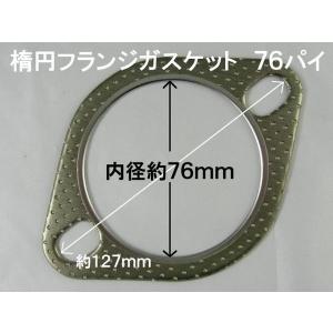 汎用マフラーガスケット 楕円フランジ 80パイ : TATSUYAヤフーショップ