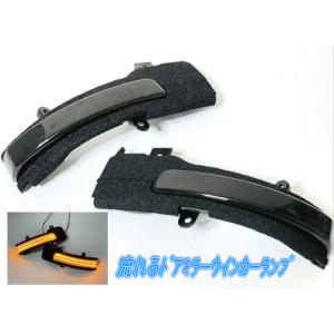 ミツビシ RVR GA3W/4W H22.2〜 シーケンシャルタイプ LEDドアミラーウインカーラン...