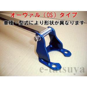 ホンダ シビック（フェリオ含む） EG# ストラットタワーバー オーヴァル（OS）フロント用 ※同梱不可商品｜tatsuyasp