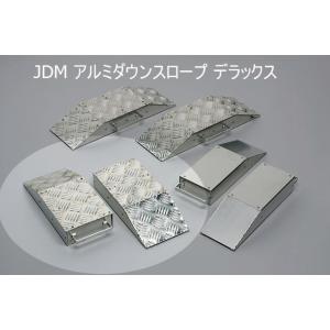 JDM　アルミダウンスロープ　デラックス　JAD-DX　2個入り