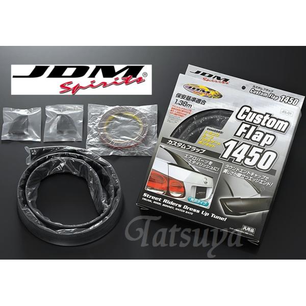 JDM カスタムフラップ1450 光沢タイプ トランク、ルーフ、ハッチゲート、ボンネットなどへ
