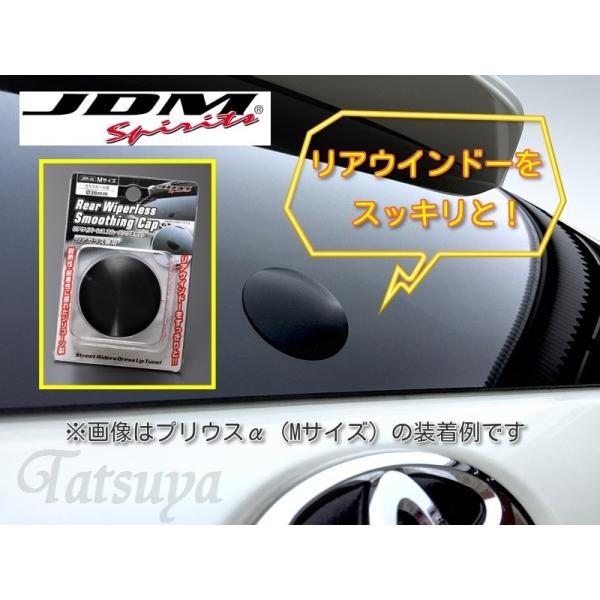 トヨタ プリウスα ZVW40.41W JRR-02 JDM リアワイパーレス スムージングキャップ...