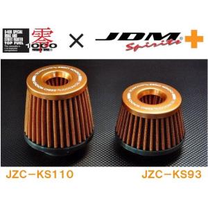 ZERO-1000×JDM コラボ パワーチャンバー専用交換フィルター ブロンズオレンジ JZC-K...