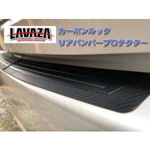 LAVAZA カーボンルック リアバンパープロテクター 2枚入り PVC製｜tatsuyasp