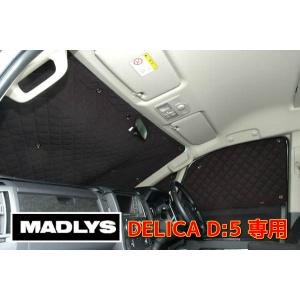 MADLYS デリカD5 遮光パーテーションカーテン ブラック D:5 CV#W
