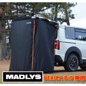 輝オート デリカD5 リアゲート用プライバシールーム ブラックorカーキ MADLYS/ヒカリオート D:5 CV#W 2007.1〜 M/C前・M/C後（新型デリカ）共通 車中泊｜TATSUYAヤフーショップ