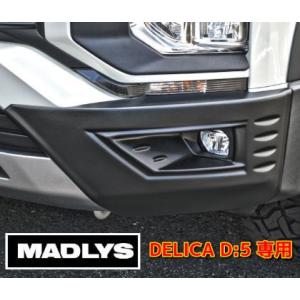 輝オート 新型デリカD5 フロントコーナープロテクター TYPE-F 左右セット MADLYS/ヒカリオート D:5 CV#W 2019.2〜 ディーゼル車用