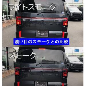 三菱デリカD5MC前MADLYSスモークブラック テールライトカバー 三菱デリカD5MC前MADLYSスモークブラック テールライトカバー