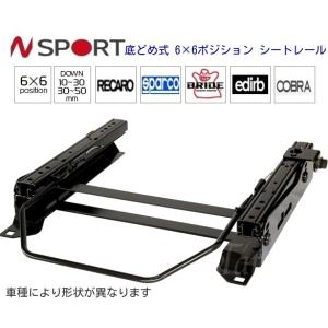 N SPORT 底止め式シートレール ニッサン モコ MG33S 運転席側or助手席側