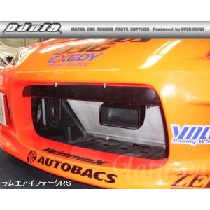 odula オーデュラ マツダ RX-8 SE3P ラムエアインテーク RS（品番：SE038）