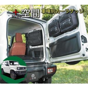 SHINOBI シノビ プラス空間 リアウィンドウ用ブラインドラゲッジ SJー