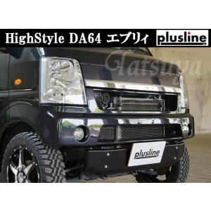plusline ハイスタイル　エブリィワゴン/バン DA17W.V　スキッドバンパー　FRP製　※代引き不可