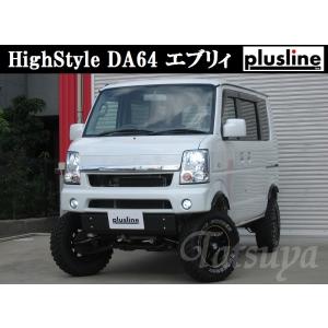 plusline ハイスタイル　エブリィワゴン/バン DA64W.V　フロントバンパー　FRPゲルコート仕上げ（未塗装）　※代引き不可