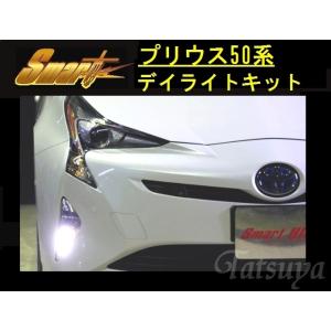 プリウス50 デイライトキット スマート社製 プリウス50 デイライトキット スマート社製 スマート Smart SM