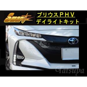 SMART（スマート） デイライトキット トヨタ プリウス/プリウスPHV