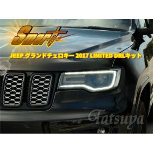 Smart/スマート JEEP/ジープ グランドチェロキー 2017年モデル LIMITED デイライトキット ※代引き不可｜tatsuyasp