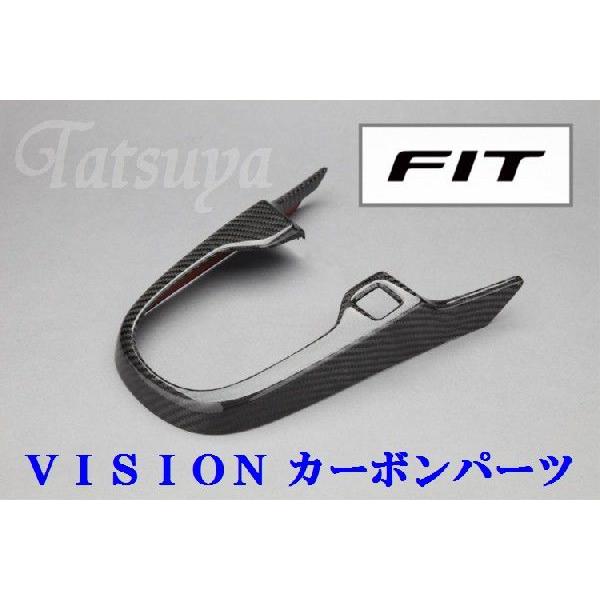 VISION ホンダ フィット（FIT3） 2013.9〜 GK3.4 カーボンパーツ シフトゲート...