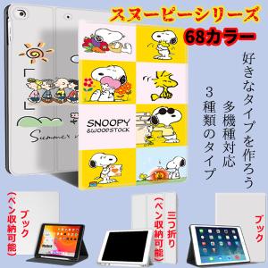 Ipad Mini ケース スヌーピーの商品一覧 通販 Yahoo ショッピング