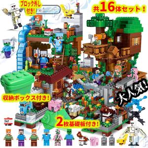 収納ボックス付き ジャングルツリーハウスセット マインクラフト風 レゴ互換 お誕生日 祝い プレゼント ラッピング 無料！豪華セット LEGO互換品