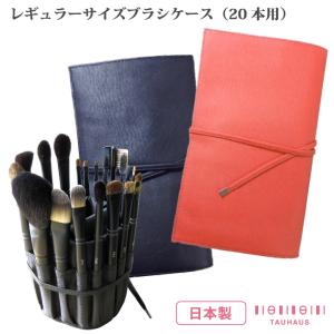 熊野筆 TAUHAUS ROYAL スターターフルセット メイクブラシ7本＆10本用