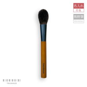 熊野筆 TAUHAUS ROYAL スターターフルセット メイクブラシ7本＆10本用
