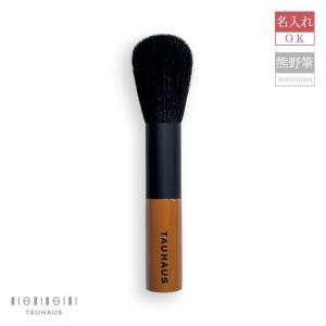 熊野筆 TAUHAUS NH-Line メイクブラシ5本＆マグネット付きブラシケース