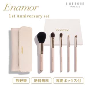 YouTuber かじえり プロデュース 熊野筆 Enamor エナモル 1st Anniversary set 数量限定 送料無料