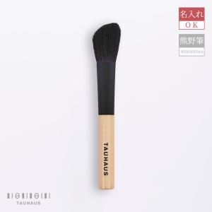 熊野筆 TAUHAUS NH-Line ハイライ...の商品画像