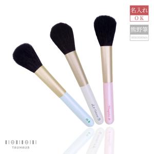 熊野筆 TAUHAUS 桐箱 入り フェイスブラシ 名入れ無料 : タウハウス