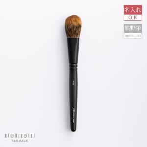 熊野筆 Tauhaus Pro メイクブラシ 8本 セット 名入れ無料 送料無料