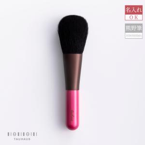 熊野筆 TAUHAUS CHERRY メイクブラシ2本セット 名入れ無料