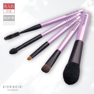 TAUHAUS 熊野筆　メイクブラシセット 5本　ブラシケースセット 熊野筆 TAUHAUS CHERRY メイクブラシ5本 ＆ マグネット付き ケース