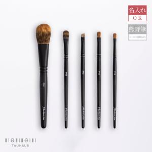 熊野筆 TAUHAUS ROYAL スターターフルセット メイクブラシ7本＆10本用