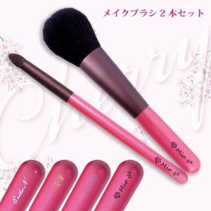 熊野筆 TAUHAUS CHERRY メイクブラシ2本セット 名入れ無料