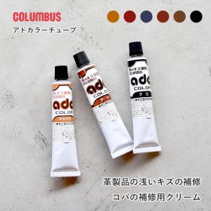 アドカラー 20g コバ 浅いキズの補修クリーム メンテナンス用品