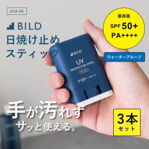 日焼け止め UVスティック メンズ スティック SPF50+ PA++++ 15g ウォータープルーフ 紫外線 UVカット UVケア 3個セット BILD-UVstick｜tavarat