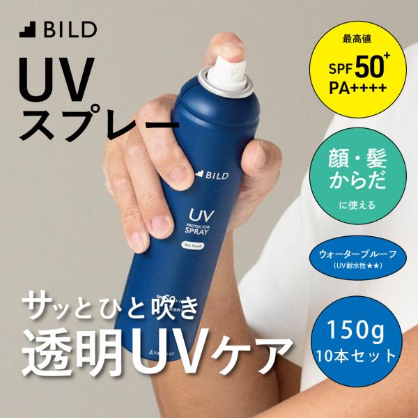 日焼け止め UVスプレー 10本セット メンズ 大容量 SPF50+ PA++++  ウォータープル...