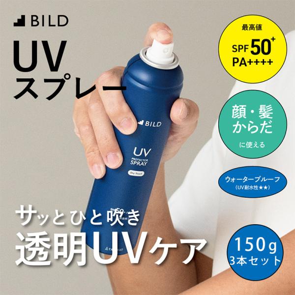 日焼け止め UVスプレー 3本セット メンズ 大容量 SPF50+ PA++++  ウォータープルー...